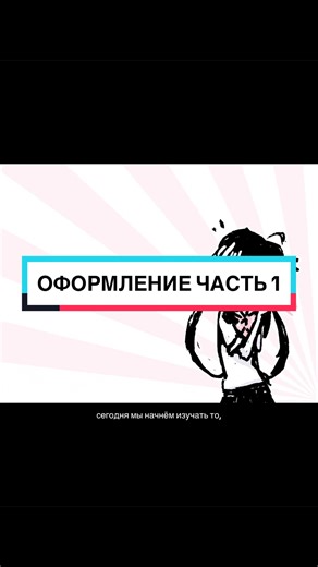 оформление меню ренпай. часть 1. заходите в тгк! там много полезного!!! #ренпай #renpy #новелла #тутор #рек