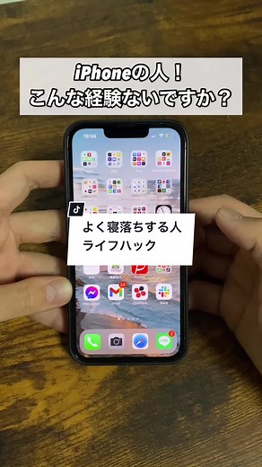 よく寝落ちする人に便利なライフハック #iPhone #ライフハック #寝落ち