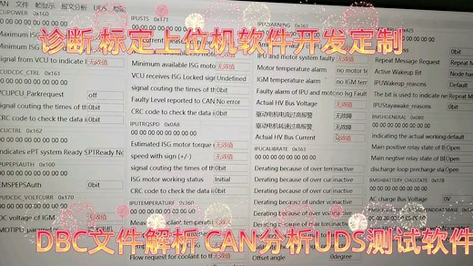 CAN解析 UDS诊断上位机软件开发定制，这个上位机可以做DBC文件的解析，这样就不需要开发专门的上位机软件了，还能显示变量曲线 UDS诊断，功能不要太强大