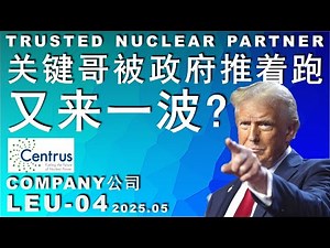 LEU-04 核能独苗带涨一波？战略工业/反复翻炒 #投资 #美股 #股票 #trading #nuclear