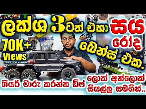ULTIMATE Rc Benz 6WD Crawler. Traxxas TRX 6. Mercedez Benz G63 AMG 6*6. Rc Sinhala. Rc Sri Lanka.