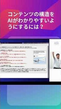 コンテンツの構造をAIがわかりやすいようにするには？#seo対策