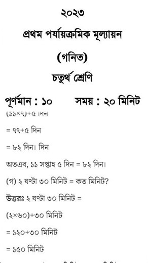 Class 4 Math 1st unit test question paper 2023 || Class 4 First unit test Math question 2023