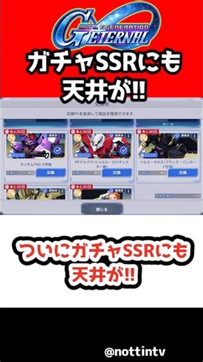 【Gジェネエターナル】ついにガチャSSRにも天井が!!【良アプデ SDガンダム ジージェネレーションエターナル ジージェネ Gジェネ ガンダムF91 ツイン・ヴェスバー装備型 ガンダムF90