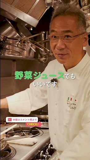 【コクと旨味の秘密】ミシュランシェフが教える “イタリアの野菜スープ”の作り方｜クラシル #Shorts