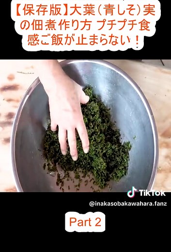 大葉（青しそ）実の佃煮の作り方