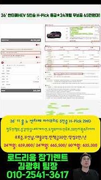 ★24개월 단기 특가 2! 무보증 월 65만원대!★ 26년형 싼타페 하이브리드 H-Pick 추가옵션 한가득 풀옵션차량 장기렌트 견적! #싼타페 #싼타페하이브리드 #싼타페장기렌트