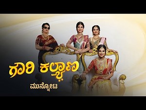 Gowri kalyana | Colors kannada | Exclusive news