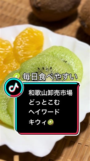 和歌山県産 ヘイワードキウイ🥝 ✔ 果肉しっかり、ジューシー ✔ 定番で食べやすい味 ✔ 内容量500g〜1kg 毎日の食卓にちょうどいいキウイ。 #キウイ #和歌山県産 #ヘイワード #フルーツ #おうちデザート