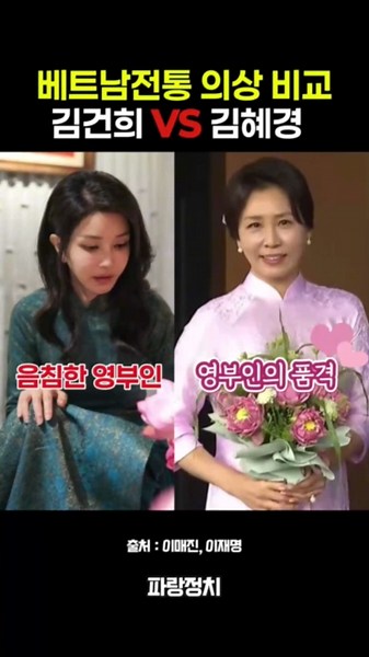 베트남 전통 의상 비교 김건희대 김혜경
