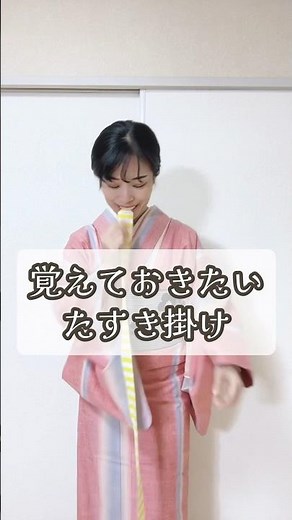 【たすき掛け】サッとできたらカッコいい？袖が邪魔な時にやってみたい！ #kimono #着物 襷