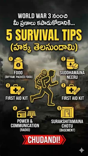 World War 3 వస్తే బ్రతకడం ఎలా? 😱 5 Survival Tips! #WW3#shorts