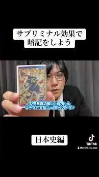 サブリミナル効果で暗記をしよう #サブリミナル