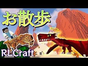 [RL Craft] #23 Walking around Red Mountain 🐾 Collecting new block building materials [Minecraft MOD]