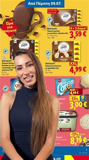 Νέο Φυλλάδιο - Από Πέμπτη 09.07. | Lidl Hellas