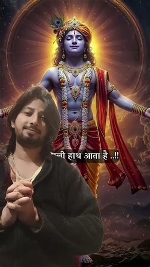 #motivation #bhagwargeeta #love #youtubeshorts #ytshorts #subscribe #shorts #viral #viralvideo