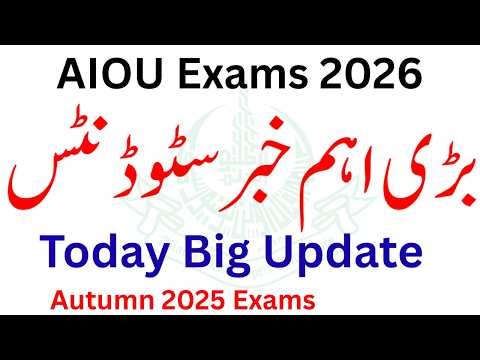 Big Update for AIOU Autumn 2025 Exams Students | All Classes Students Must Watch 2026 Exams AIOU