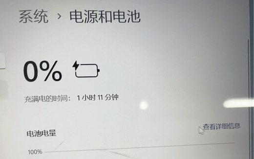电池一直显示0%，一拔电源就关机，而且开机卡顿过一段时间才正常