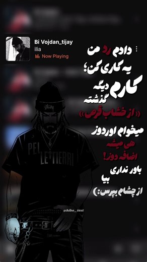 ʜɪʙᴏ on Instagram‎: "دادم رد من ، یه کاری کن. دانلود موزیک و کلیپ از چنل تلگـ.ـرام💙 (لینک بیو) Code : 04 Edit : @hibo_text @amintijay . . . #موزیک #تیجی #ادیت #رپفارسی"‎