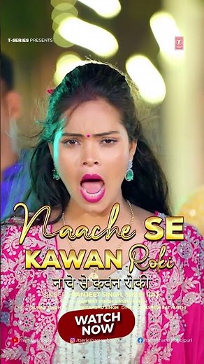 LIVE NOW- NAACHE SE KAWAN ROKI (Music Video): Ranjeet Singh, Shilpi Raj | New Bhojpuri Song 2025