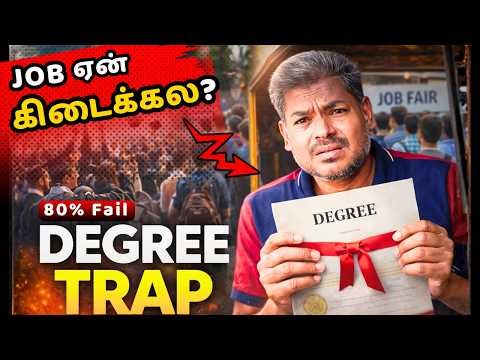 80% Graduates Unemployed! 📉 டிகிரி மட்டும் போதுமா? HR தரும் 5 ரகசிய டிப்ஸ் | Germany Model vs India