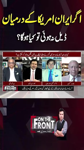 Dunya News: On the Front with Kamran Shahid