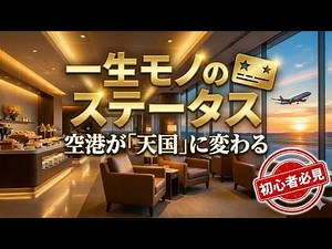 [SFC Training ANA] A super beginner's guide to SFC training! ️ 2026 latest! What is SFC? What are...