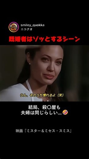 既婚者はゾッとするシーン 😨