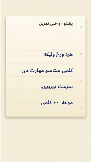 Pashto Typing Course | د پښتو تایپ زده کړه | MetaTypingClub.com