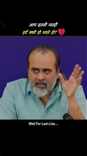 Acharya Prashant: Why Are You So Weak That Someone Can Hurt You So Easily? #shorts