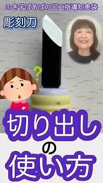How to use a carving knife for printmaking - Cutting out #GrandmaFukiko #Printmaking