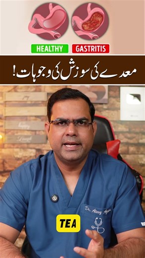 Stomach Inflammation Ki Wajoohaat (Meday Ki Sozish)