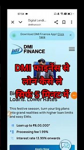 DMI finance loan Kaise len | how to apply loan DMI Finance