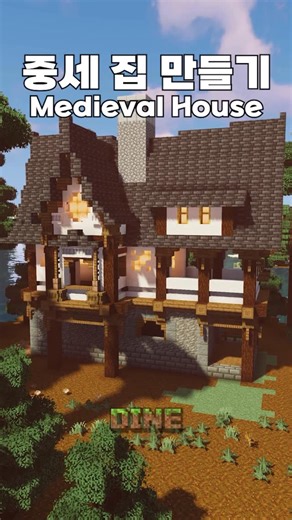 Dine on Instagram: "Building an Aesthetic Medieval House 🏰 #Shorts #Minecraft #Building. How to build a cozy Medieval House like a fairytale. Simple and aesthetic architecture tutorial. #Minecraft #Medieval Aesthetic HouseBuild Tutorial Cozy SurvivalBase 🕹️ Game Info - Version: 1.21.10 - Shaders: Sildur’s’Vibrant Shader - Resource Packs: Crops 3D, Dramatic Skys, 3D Default, Better Lanterns, Fresh Animations, Motschen‘s Better Leaves"