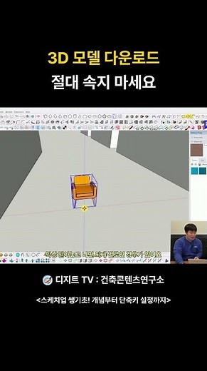 Never be fooled by 3D model downloads