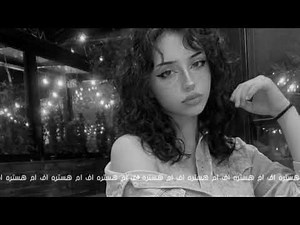اغاني عراقي -بحضني أتخيلك مرات |مطلوب اكثر شيء
