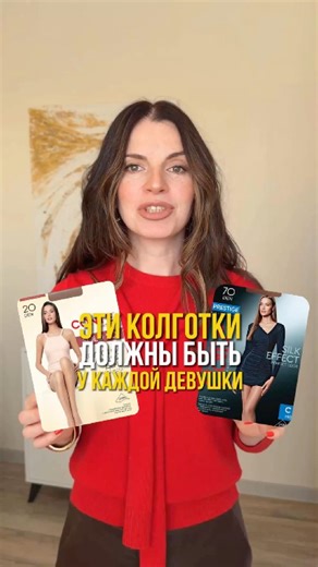 Trendy tights and how to choose them #stylishlook #tights