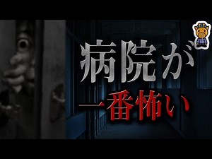 4 spine-chilling horror stories that happened in hospitals