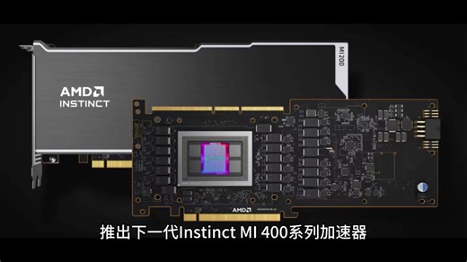 AMD 明年将拆分MI400，形成两个系列
