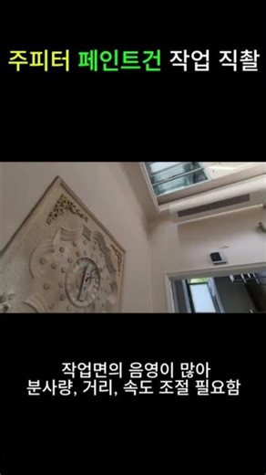 주피터 스프레이건, 직접 써보니 어떤데?! 🤯 페인트 혼합부터 사용법, 꿀팁까지! #페인트건 #셀프인테리어 #DIY #페인트 #스프레이건 #인테리어 #꿀팁 #초보 #집꾸미기