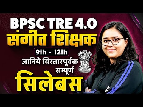 BPSC TRE 4.0 (9th-12th) Music Syllabus | BPSC TRE TGT/PGT Complete Syllabus & Preparation Strategy