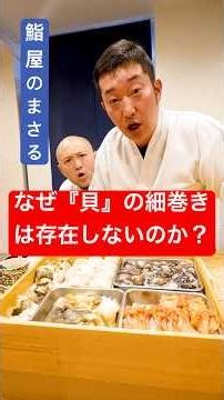[In-depth Comparison] Why are shellfish never served as thin rolls? A taste test comparing nigiri...