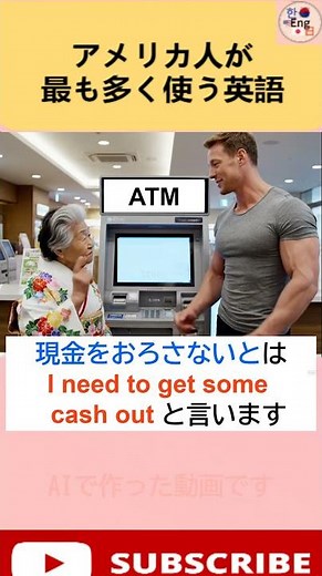 英語で『(ATMなどで) 現金をおろさないと』ってどう言うの？ 学校では教えてくれない日常英語