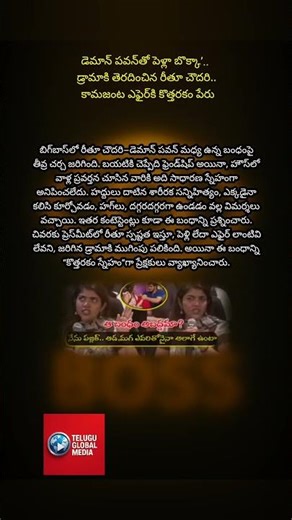 Rithu Chowdary Press Meet Shocks Fans | Truth About Demon Pavan Relationship Revealed