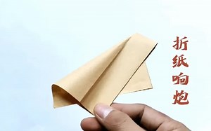 折纸响炮 单响炮 简单4步折好 70.80年代儿时的手工玩具