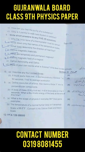 9th class Physics Solved Mcqs Gujranwala board Group 2 Paper 2026