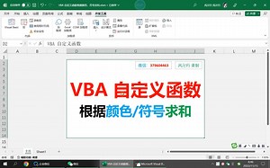 VBA 自定义函数根据颜色、分隔符求和