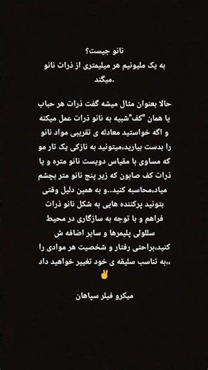 نانو جیست؟به یک ملیونیم هر میلیمتری از ذرات نانو میگند.حالا بعنوان مثال میشه گفت ذرات هر حباب یا ☟☟