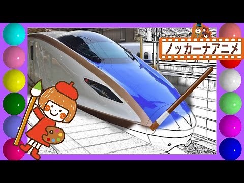 新幹線＆電車の色塗りやってみよう！踏切も登場★赤ちゃんが喜ぶ乗り物アニメ Animation painting color on train and bullet train