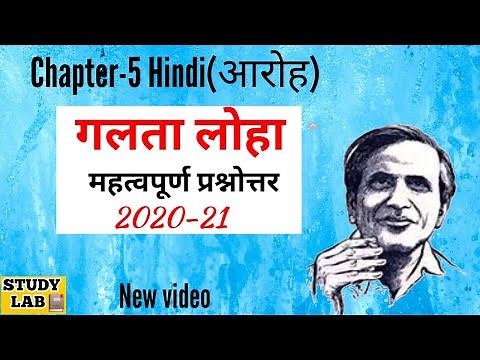 Galta loha(गलता लोहा)Class-11 Hindi Question answer Chapter 5 by Sekhar Joshi Ncert Hindi Aaroh.
